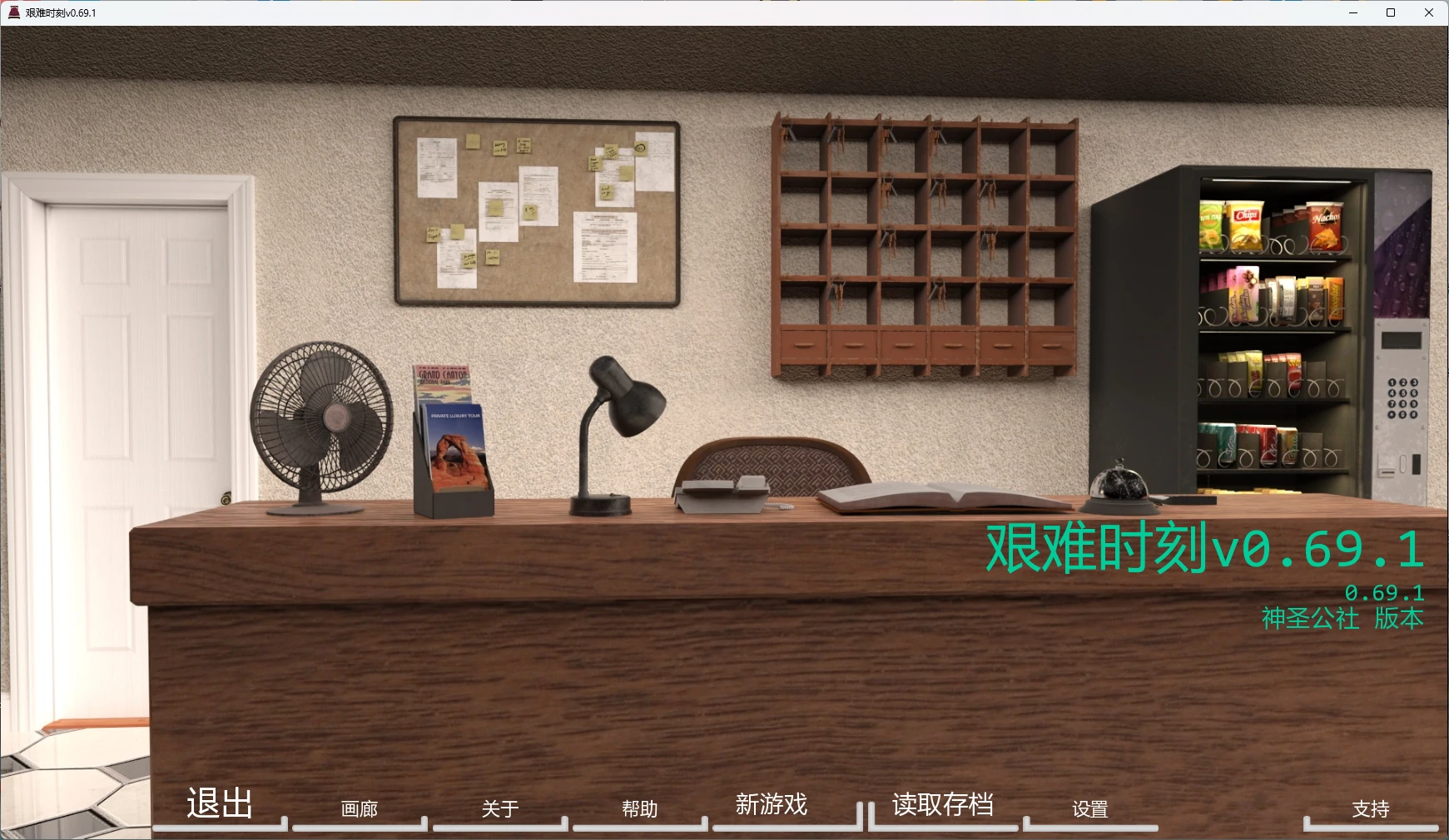x8564艰难时刻v0.69.1 AI汉化版【PC+安卓/5.13G/更新】-ACG酷游乐园