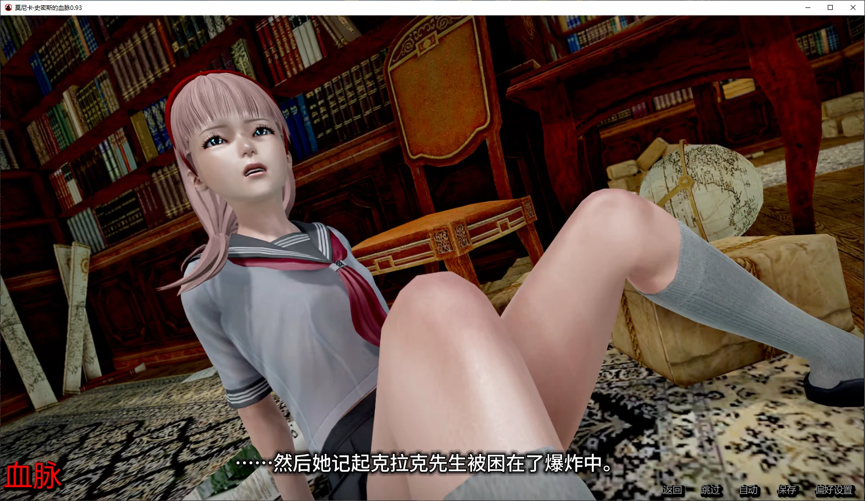 图片[5]-x8206莫尼卡·史密斯的血脉 v0.93 AI汉化版【PC/3.7G/更新】-ACG酷游乐园