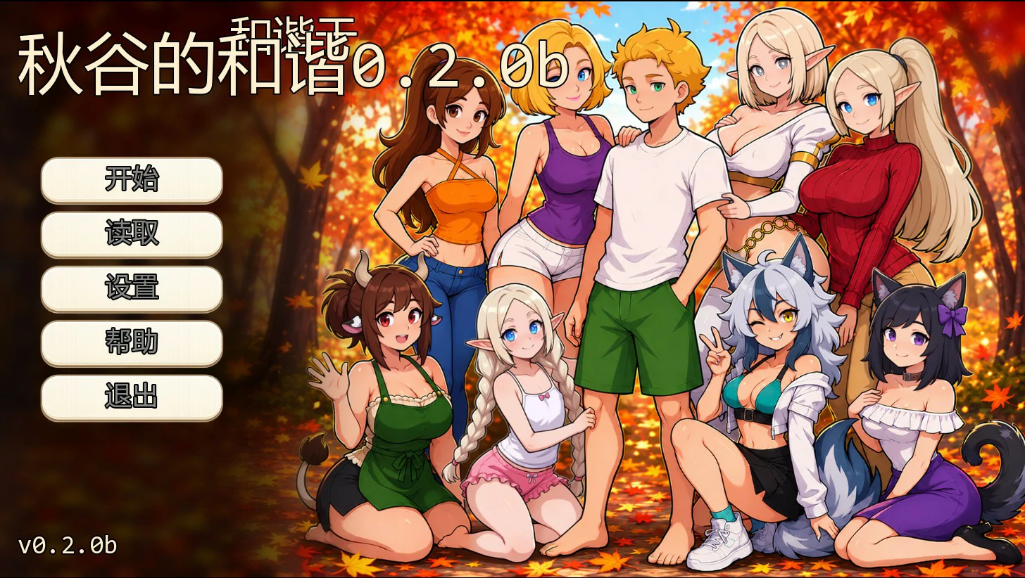 x8270秋谷的和谐 v0.2.0b AI汉化版【PC+安卓/0.42G/更新】-ACG酷游乐园