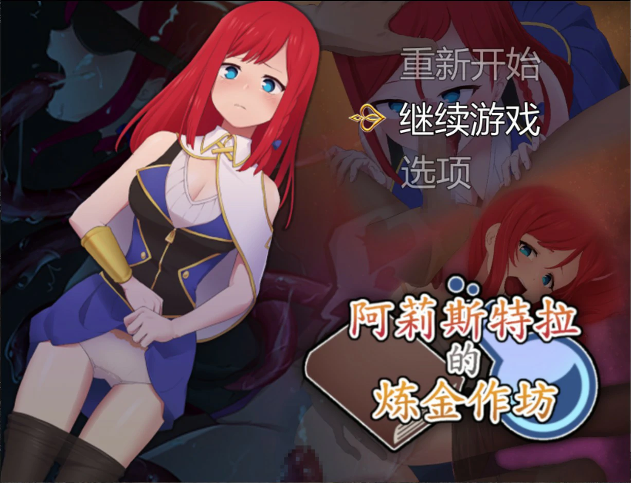 x8837阿莉斯特拉的炼金作坊 V1.0 官方中文版【PC/2.1G】-ACG酷游乐园