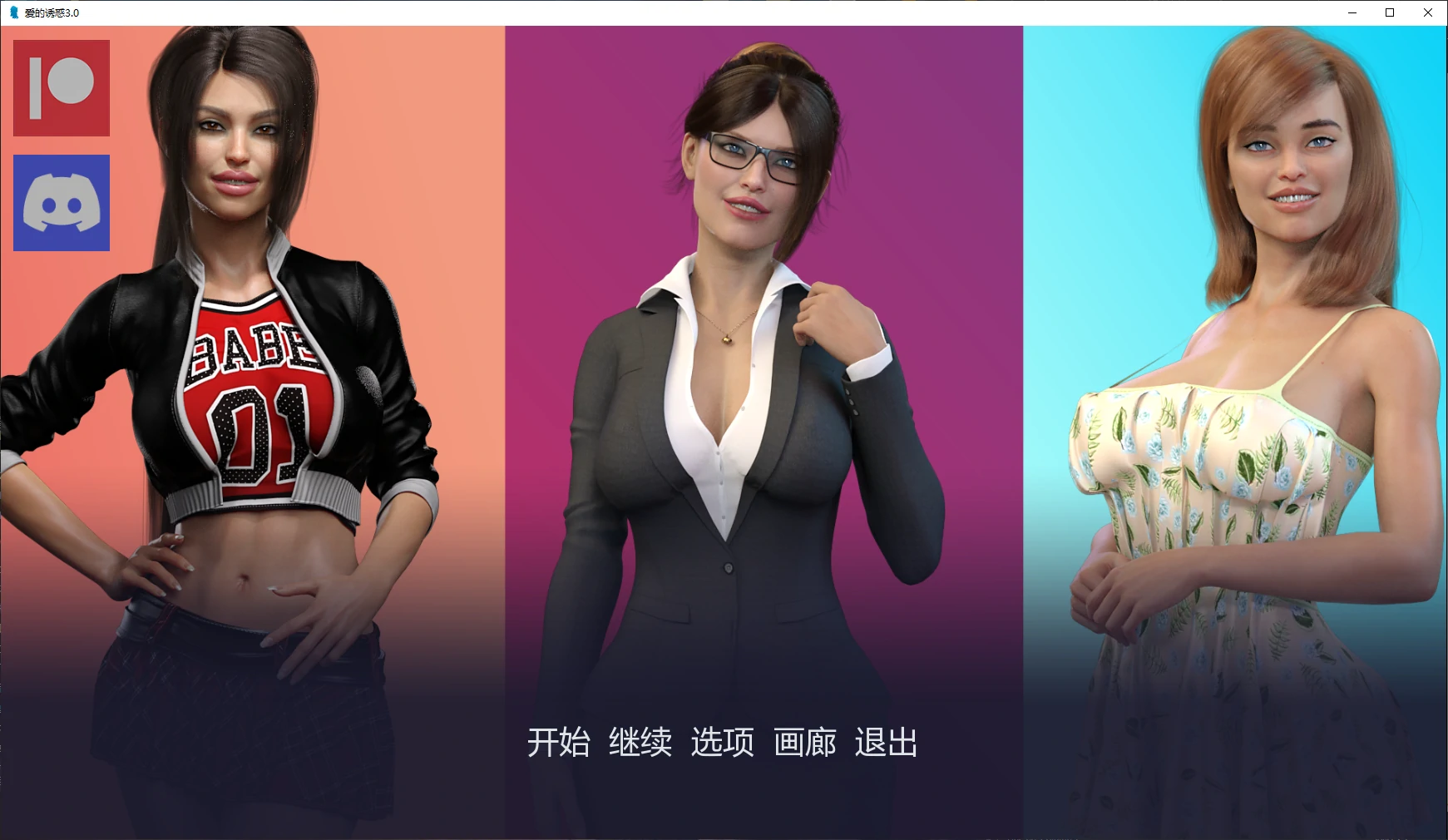 x8266爱的诱惑 v3.0 AI汉化版【PC+安卓/8.3G/更新】-ACG酷游乐园