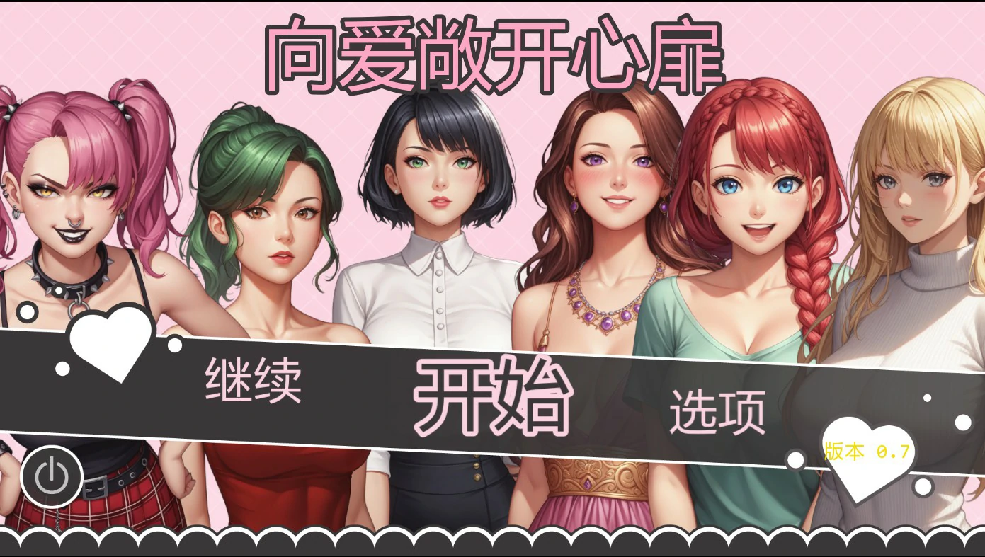 x8543爱的启程v0.7 AI汉化版【PC+安卓/1.1G/更新】-ACG酷游乐园