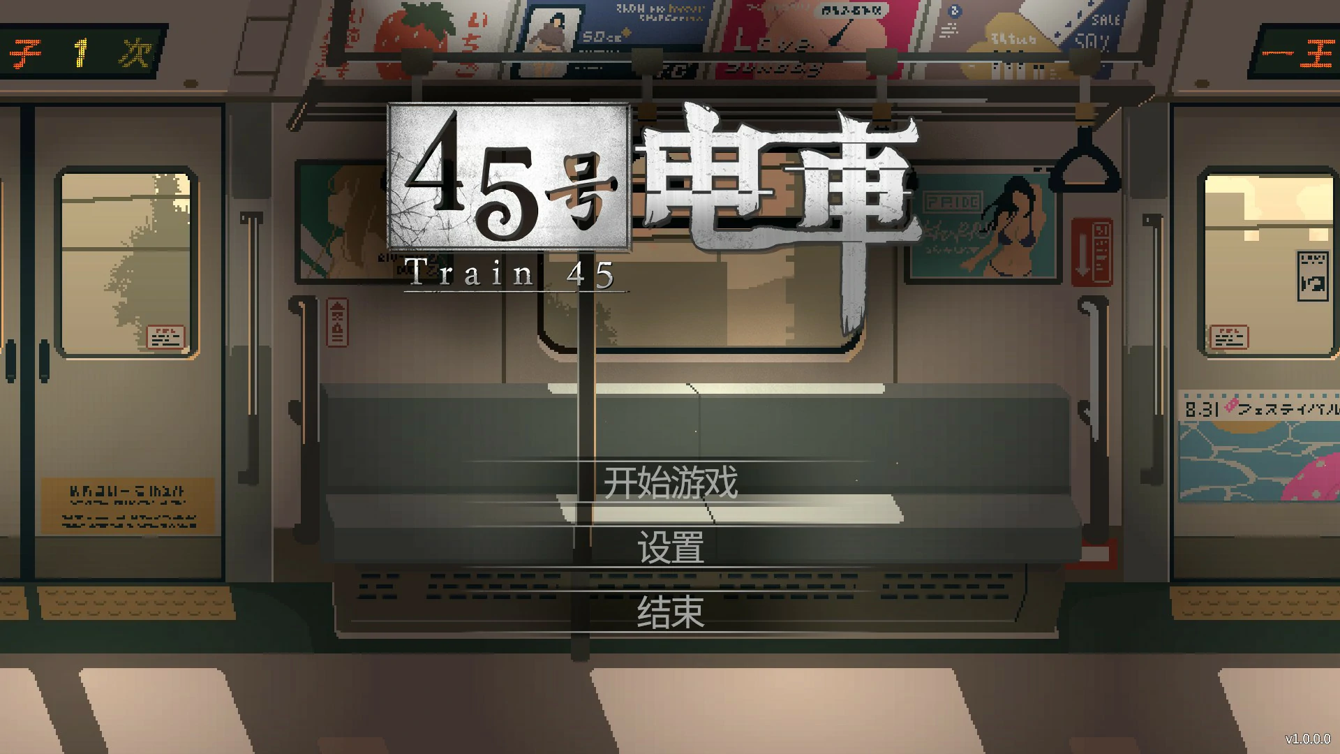x8546  45号电车v1.043 官方中文版【PC/1.5G/更新】-ACG酷游乐园