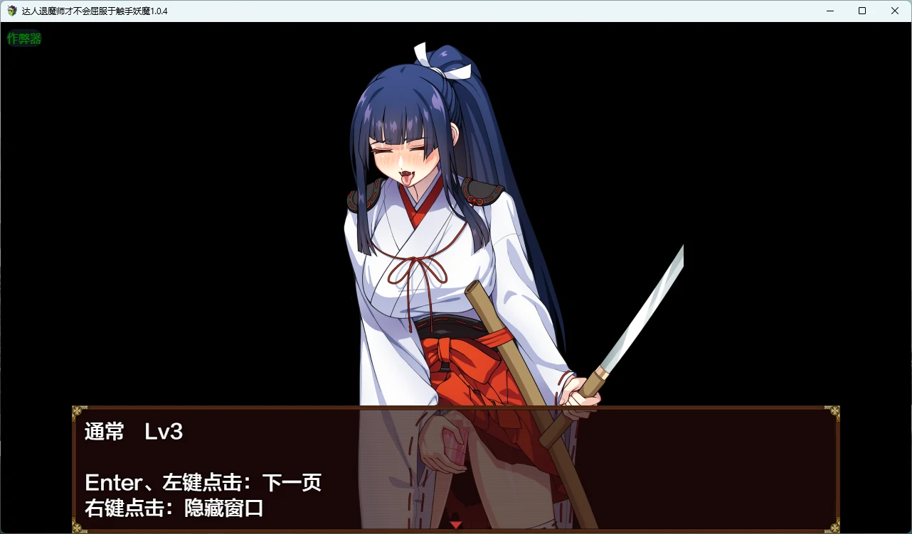 图片[4]-x8377达人退魔师才不会屈服于触手妖魔 v1.0.4 AI汉化版【PC/4.05G】-ACG酷游乐园