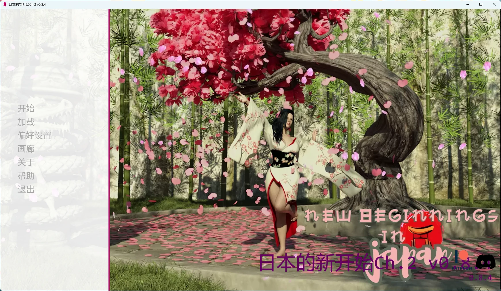 图片[2]-x8563日本的新开始Ch.2 v0.8.4 AI汉化版【PC+安卓/8.28G/更新】-ACG酷游乐园