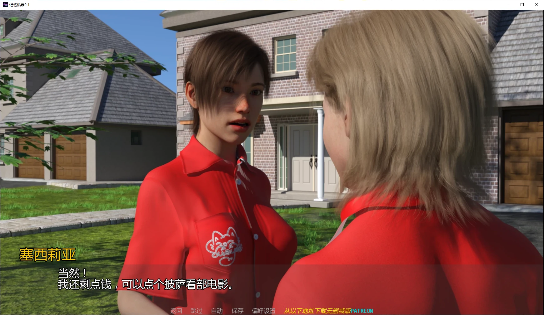 图片[5]-x8205记忆机器 v2.1 AI汉化版【PC+安卓/4.4G/更新】-ACG酷游乐园