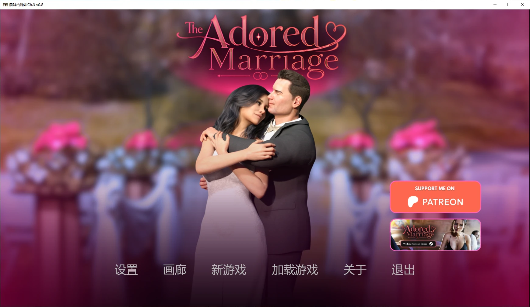 x8366崇拜的婚姻Ch.3 v0.8 AI汉化版【PC+安卓/2.66G/更新】-ACG酷游乐园