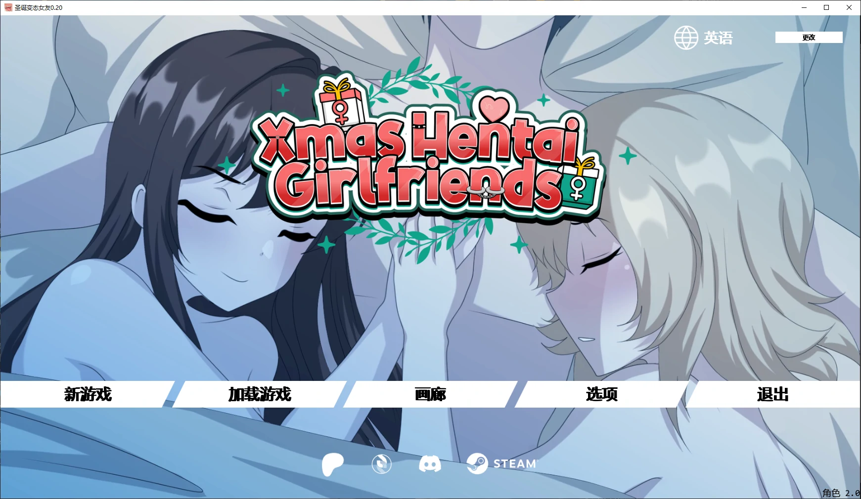 x8529圣诞变态女友 v0.20 AI汉化版【PC+安卓/0.6G/更新】-ACG酷游乐园