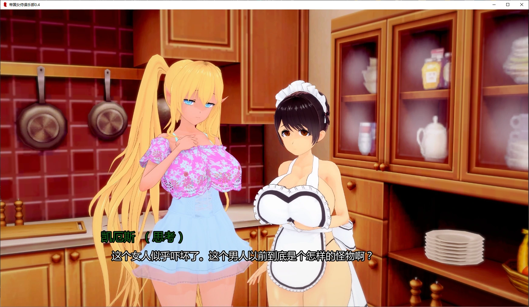 图片[5]-x8894帝国女侍俱乐部 v0.4 AI汉化版【PC+安卓/6.2G/更新】-ACG酷游乐园