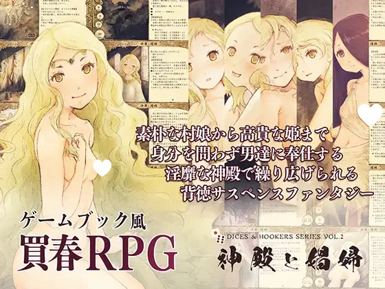 x16229神殿与娼妇 神殿と娼婦 V1.0 精翻汉化 【PC/280M/更新】-ACG酷游乐园