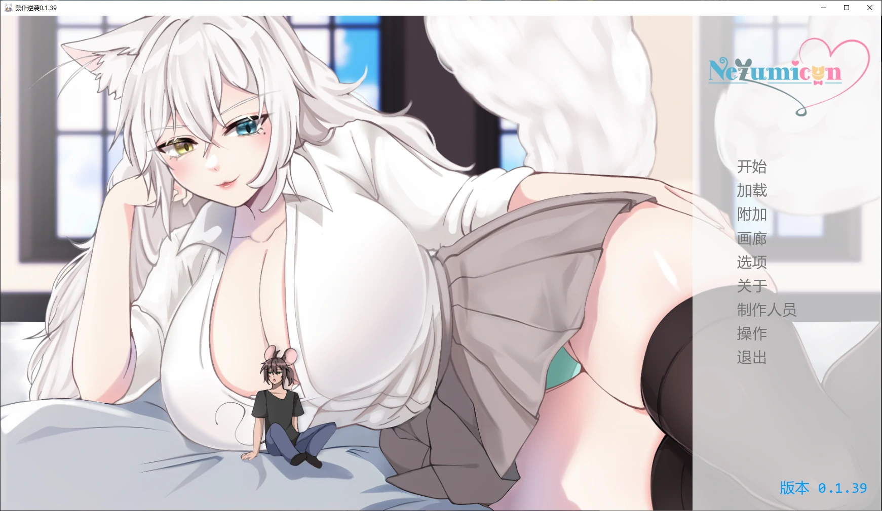 x9064鼠仆逆袭 v0.1.39 AI汉化版【PC+安卓/4G/更新】-ACG酷游乐园
