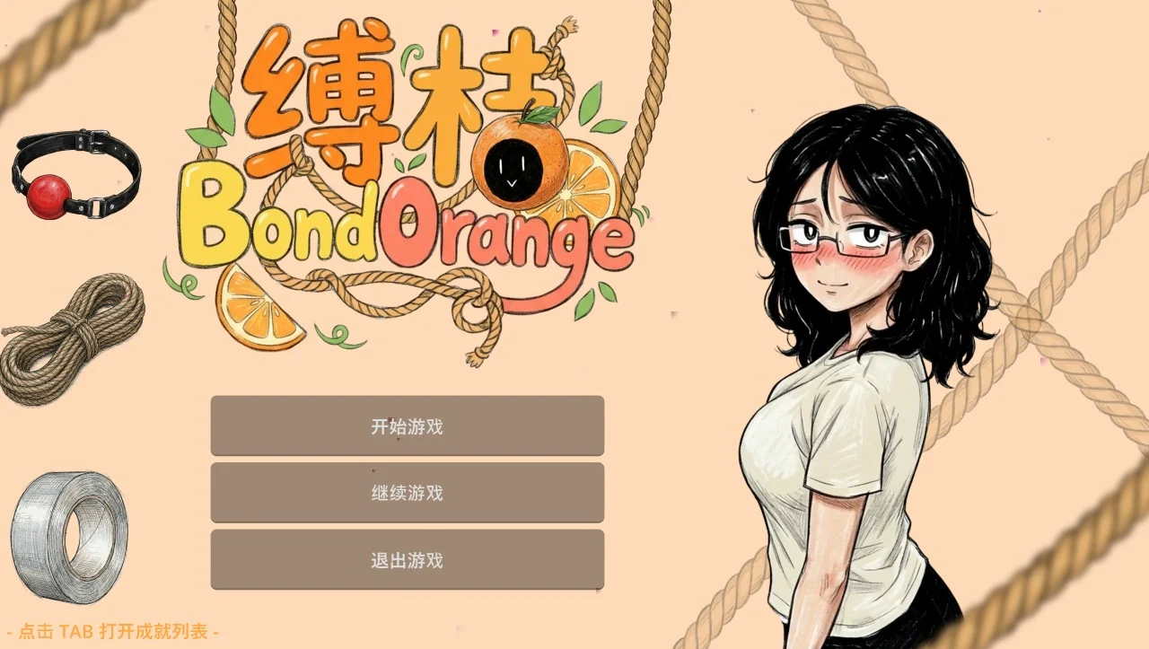 x16481缚桔 BondOrange 官方中文 【PC＋安卓/260M/新作】-ACG酷游乐园