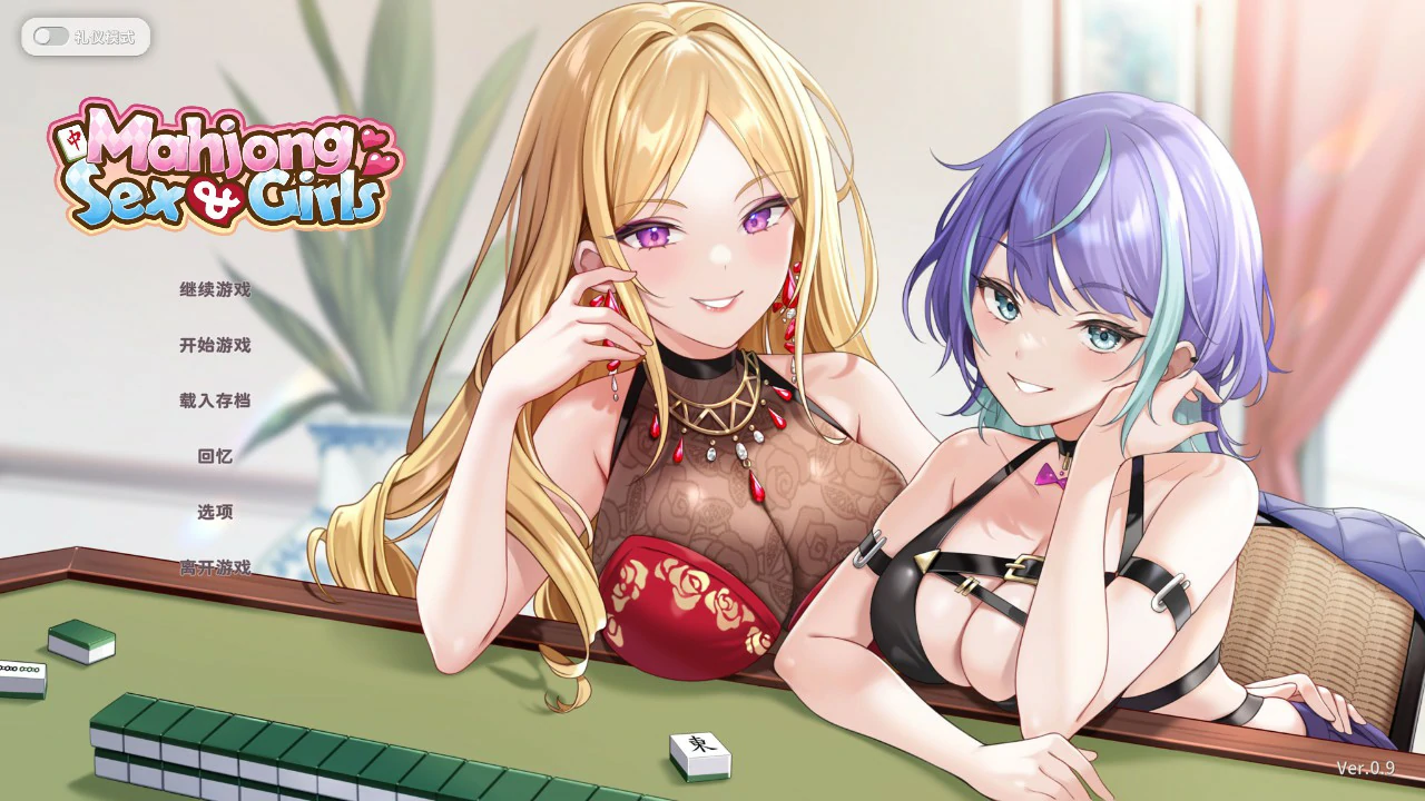 x9097少女性爱麻 v0.9 官方中文版【PC/0.5G】-ACG酷游乐园