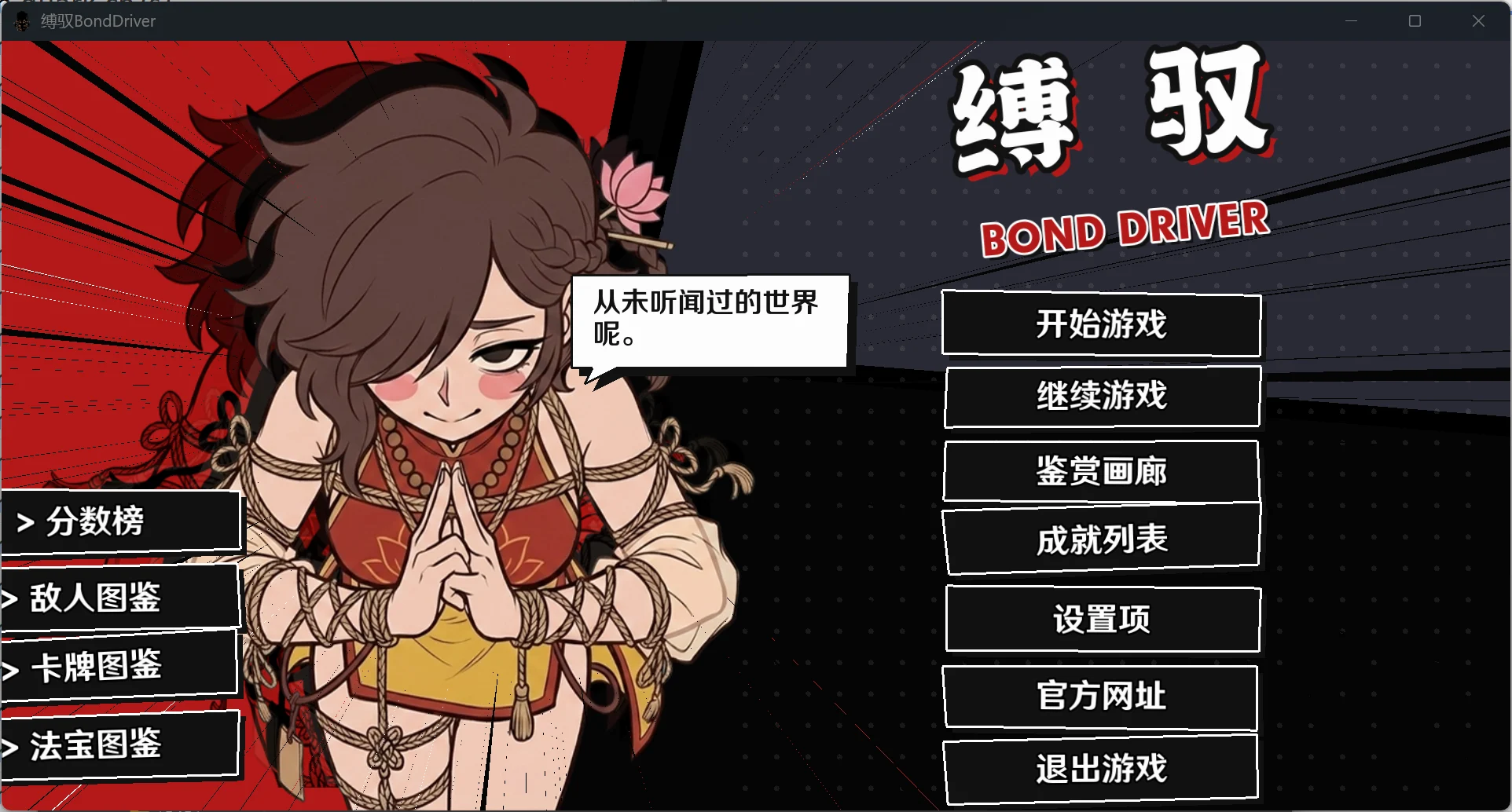 x16480缚驭 BondDriver V1.7 官方中文 【PC＋安卓/930M/新作】-ACG酷游乐园