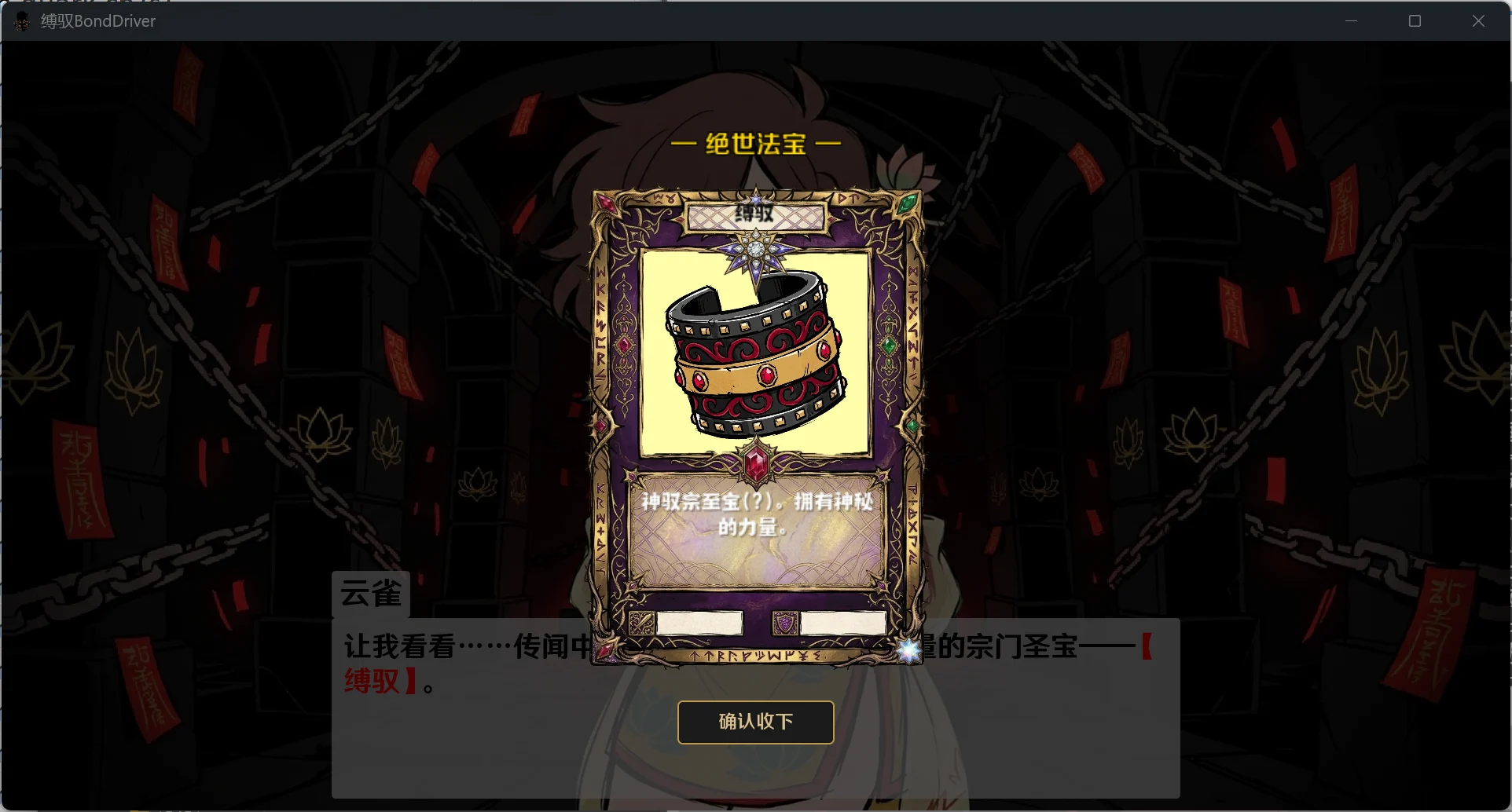 图片[4]-x16480缚驭 BondDriver V1.7 官方中文 【PC＋安卓/930M/新作】-ACG酷游乐园