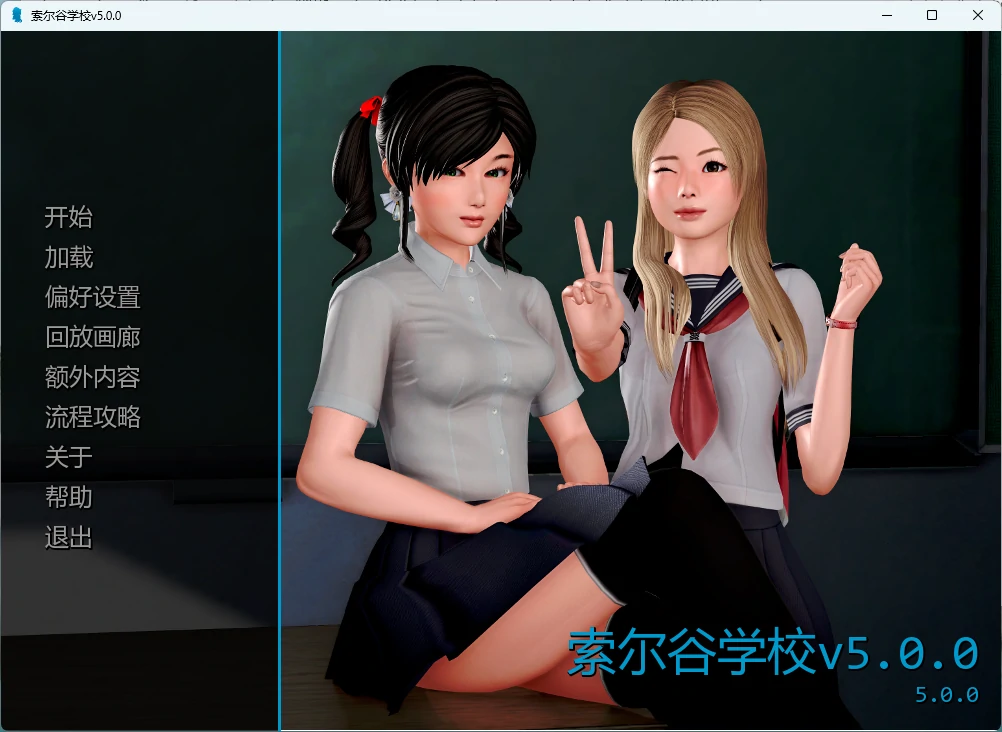x9042索尔谷学校v5.0.0 AI汉化版【PC+安卓/10.7G/更新】-ACG酷游乐园