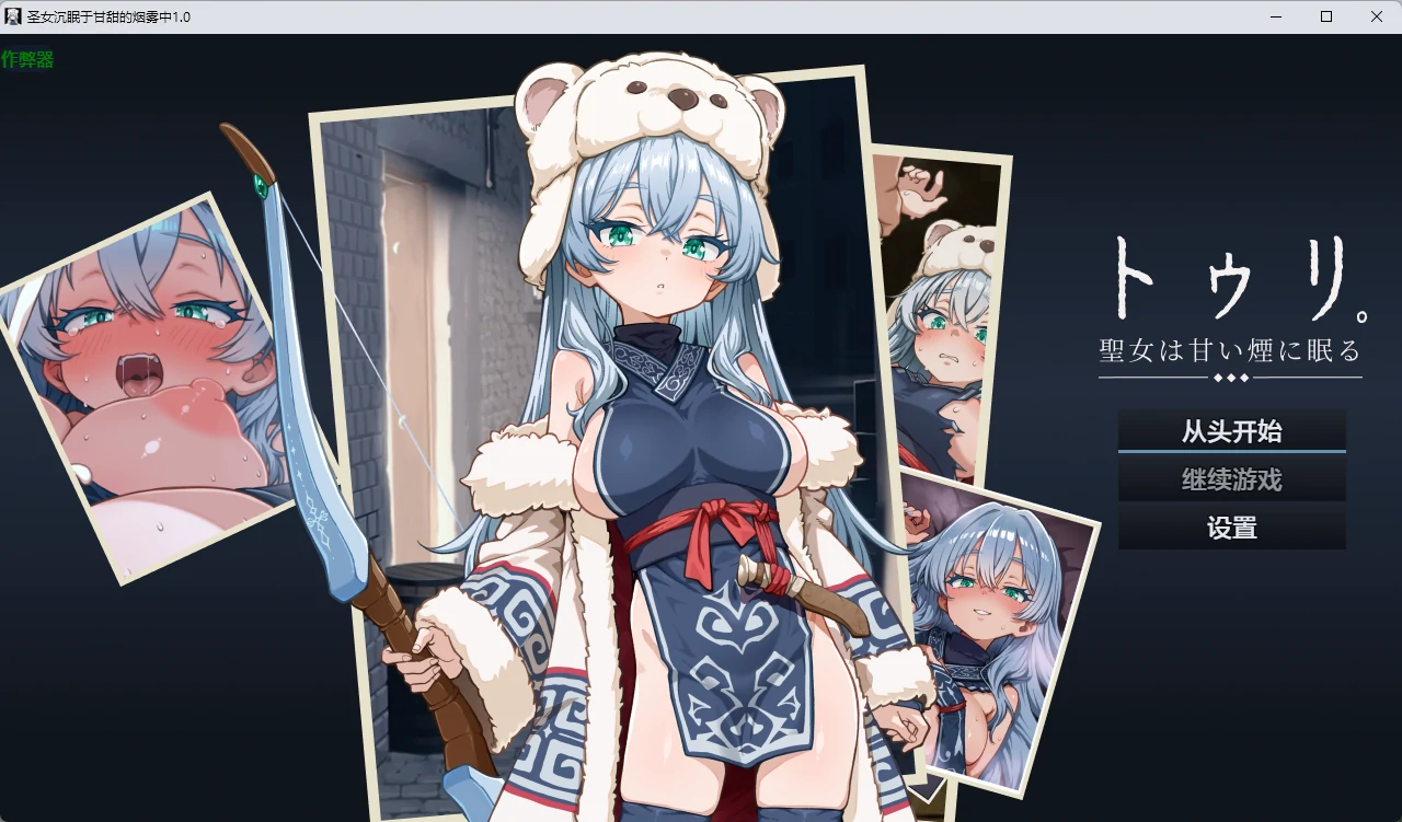 x9046圣女沉眠于甘甜的烟雾中 v1.0 AI汉化版【PC+安卓/1.37G】-ACG酷游乐园