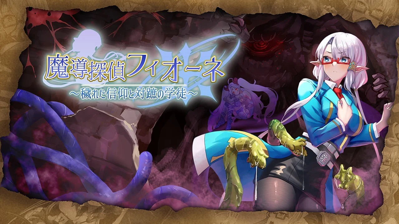 x16456魔导侦探菲奥涅 V0.76  AI汉化 【PC/1.5G/新作】-ACG酷游乐园
